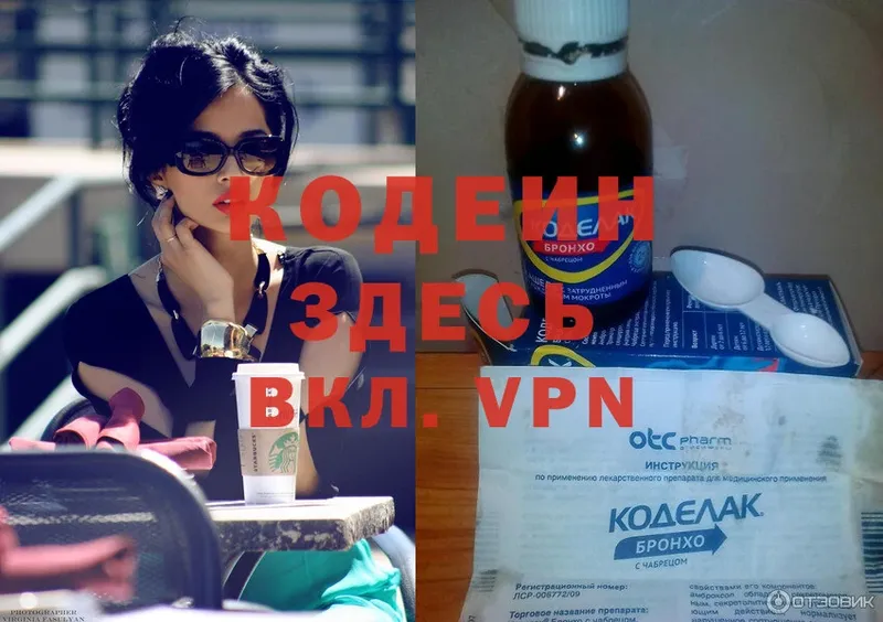 Кодеиновый сироп Lean Purple Drank  Прокопьевск 